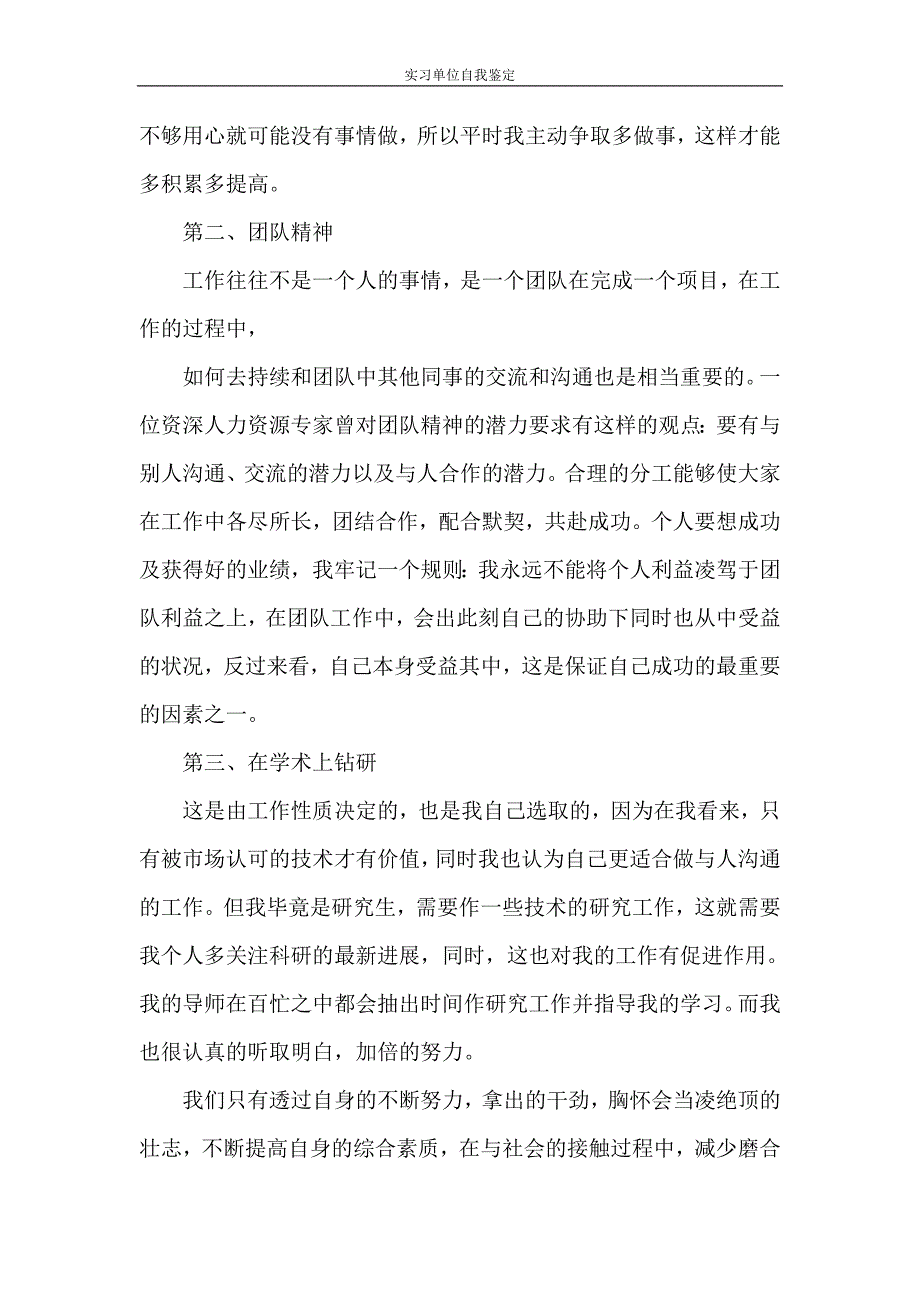 自我鉴定 实习单位自我鉴定_第2页