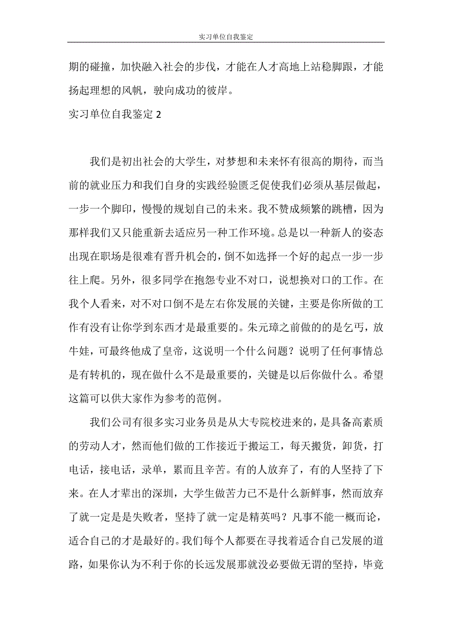 自我鉴定 实习单位自我鉴定_第3页