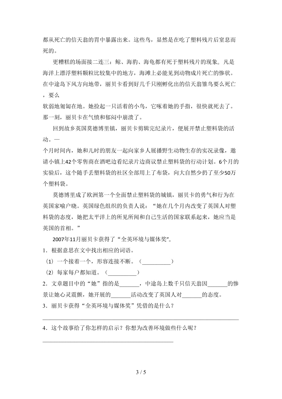 人教版六年级语文下册第二次月考试卷及答案（下载_第3页