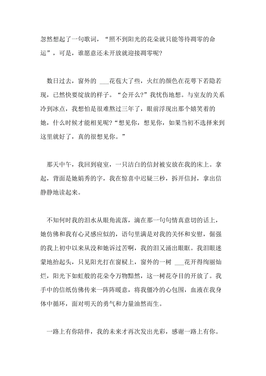 2021年《一路有你》初中优秀作文精选以一路有你为话题的作文5篇_第2页