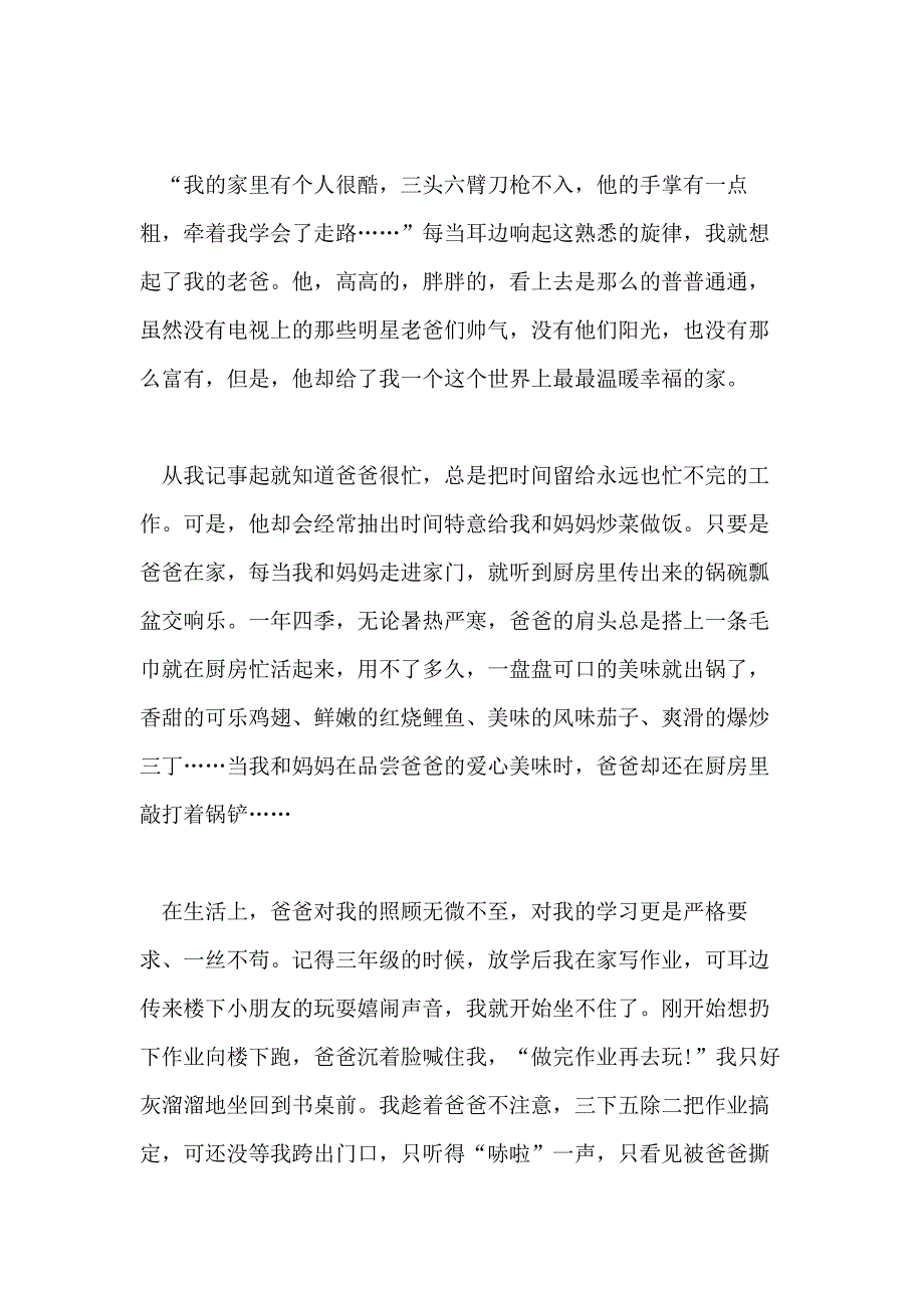 2021年《一路有你》初中优秀作文精选以一路有你为话题的作文5篇_第3页