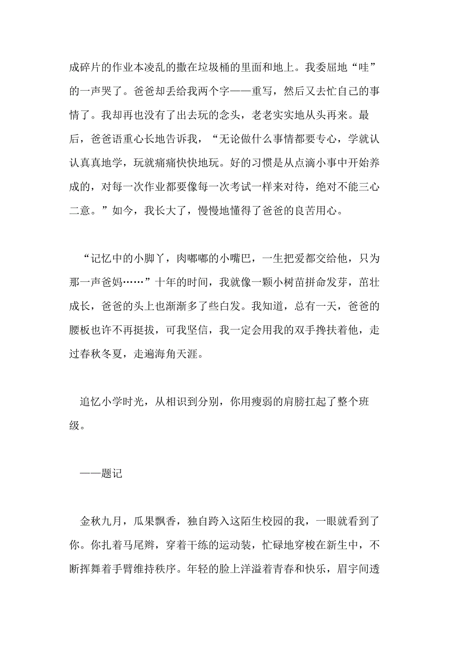 2021年《一路有你》初中优秀作文精选以一路有你为话题的作文5篇_第4页