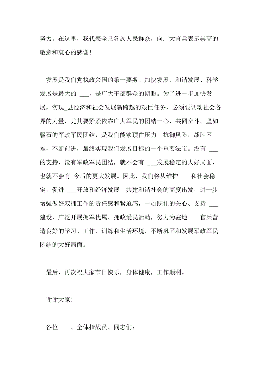 2021年八一建军节座谈会发言稿 庆祝建军92周年演讲稿例文_第2页