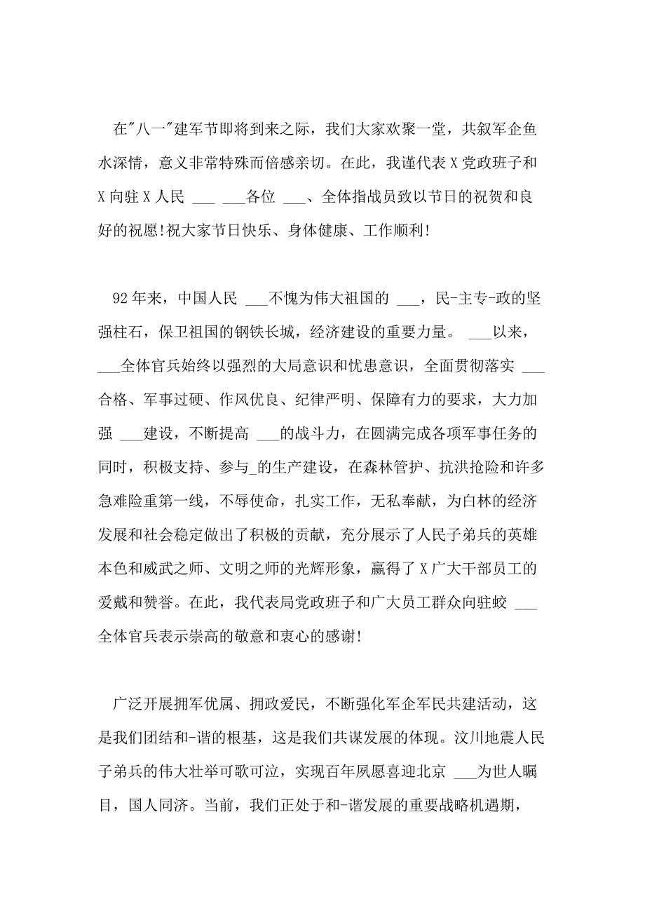 2021年八一建军节座谈会发言稿 庆祝建军92周年演讲稿例文_第3页