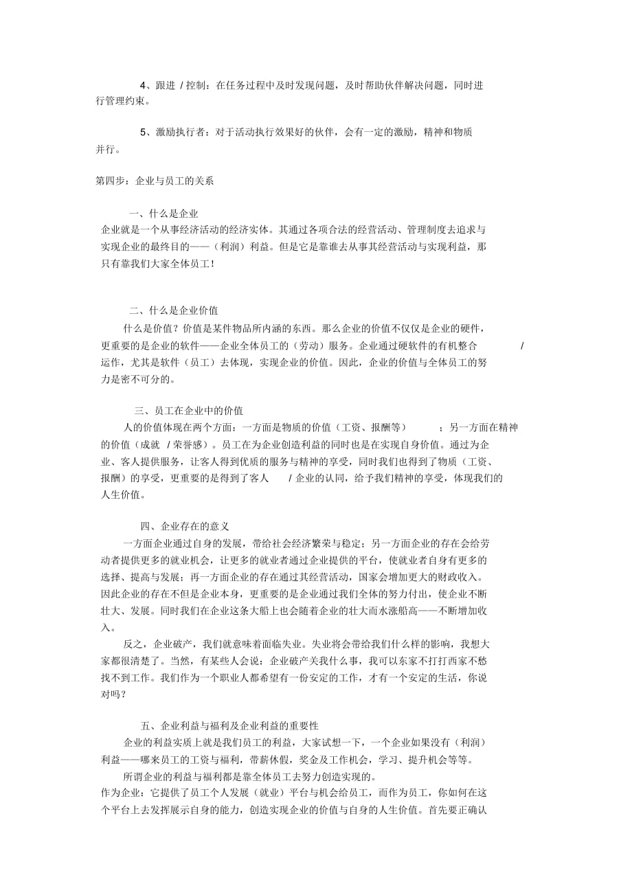 印刷有限公司销售部培训计划（精选）_第4页