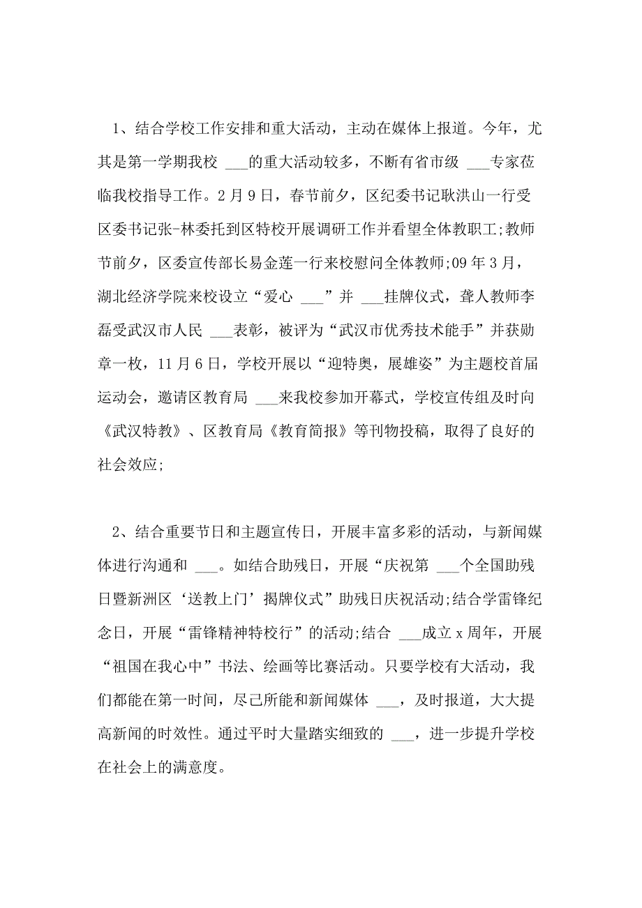 2020新闻 ___总结精选三篇_第3页