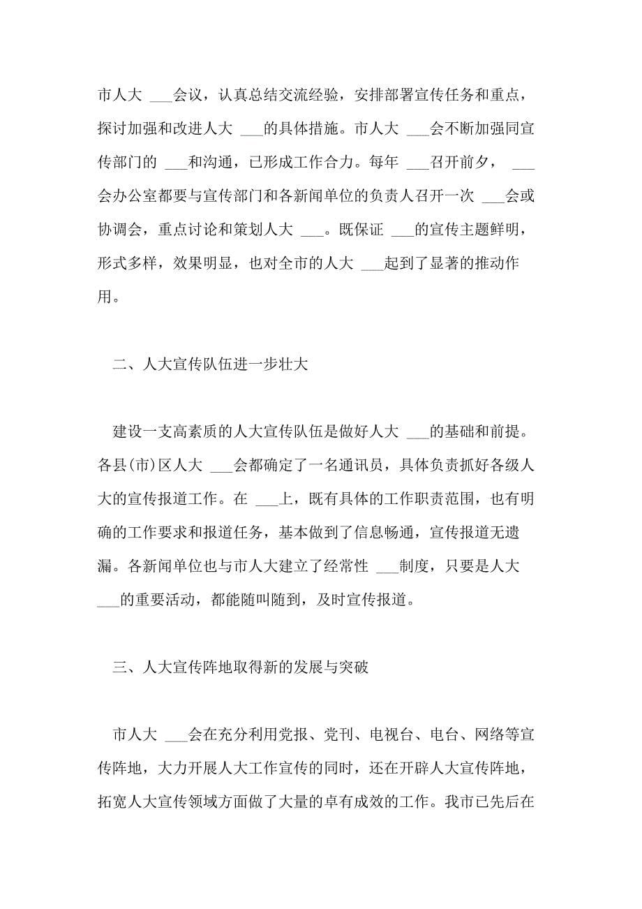 2020新闻 ___总结精选三篇_第5页