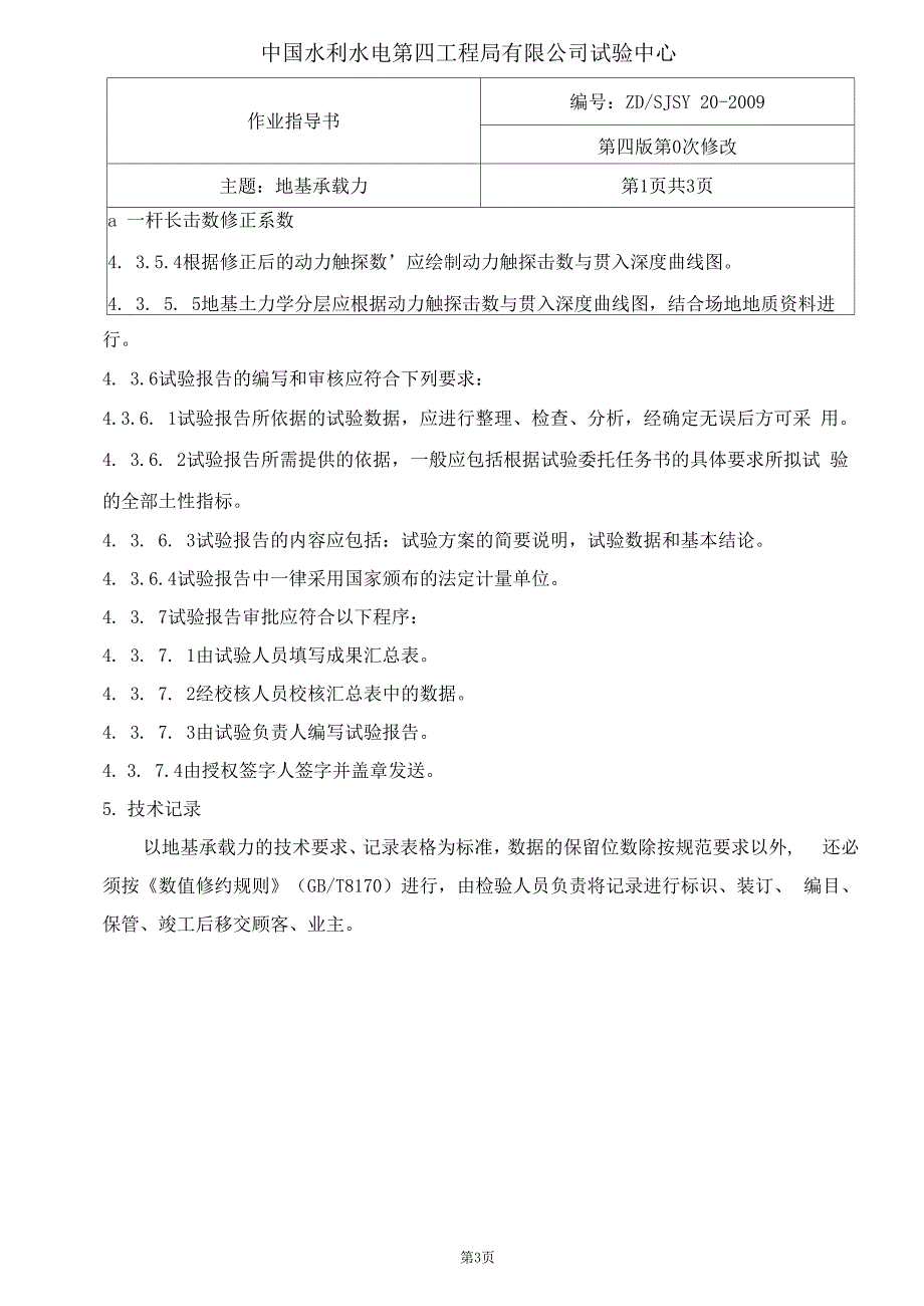 作业指导书(注水、压水试验)（精选）_第3页