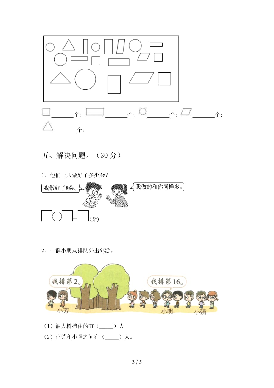 泸教版一年级数学下册五单元试卷及答案（必考题_第3页
