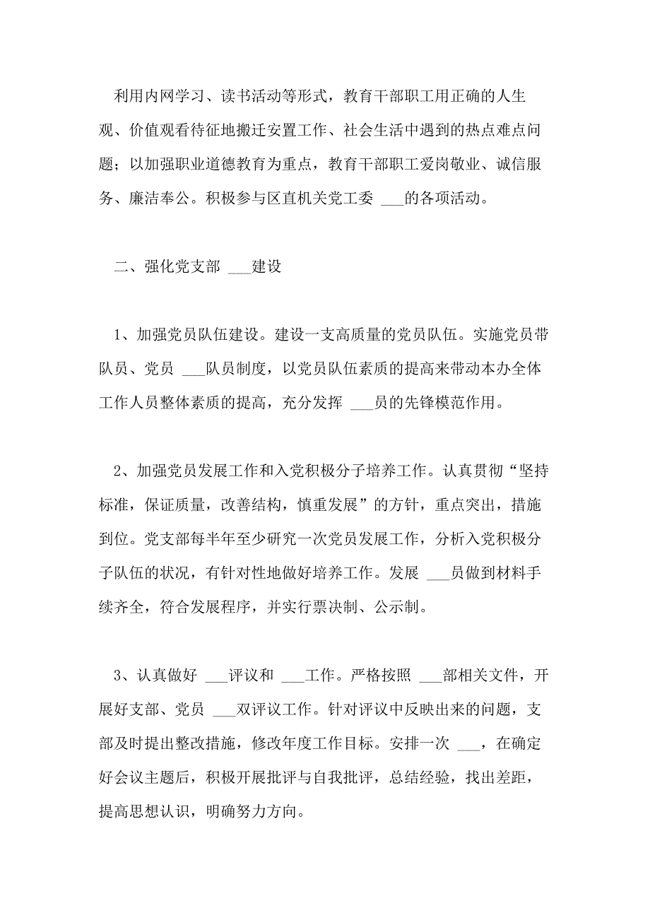 2020年基层党建工作计划精选合集最新_第3页