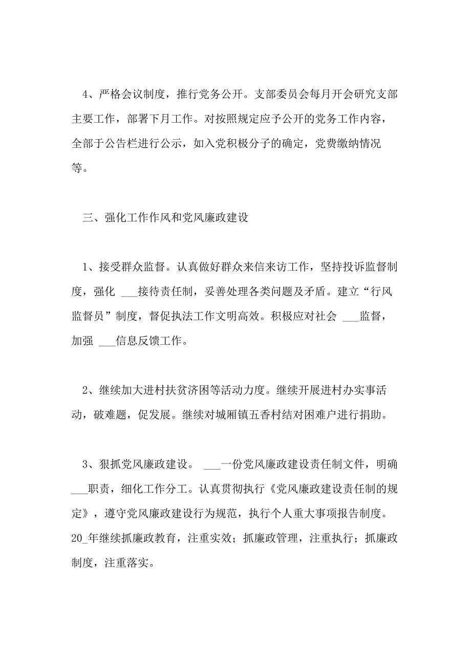 2020年基层党建工作计划精选合集最新_第4页