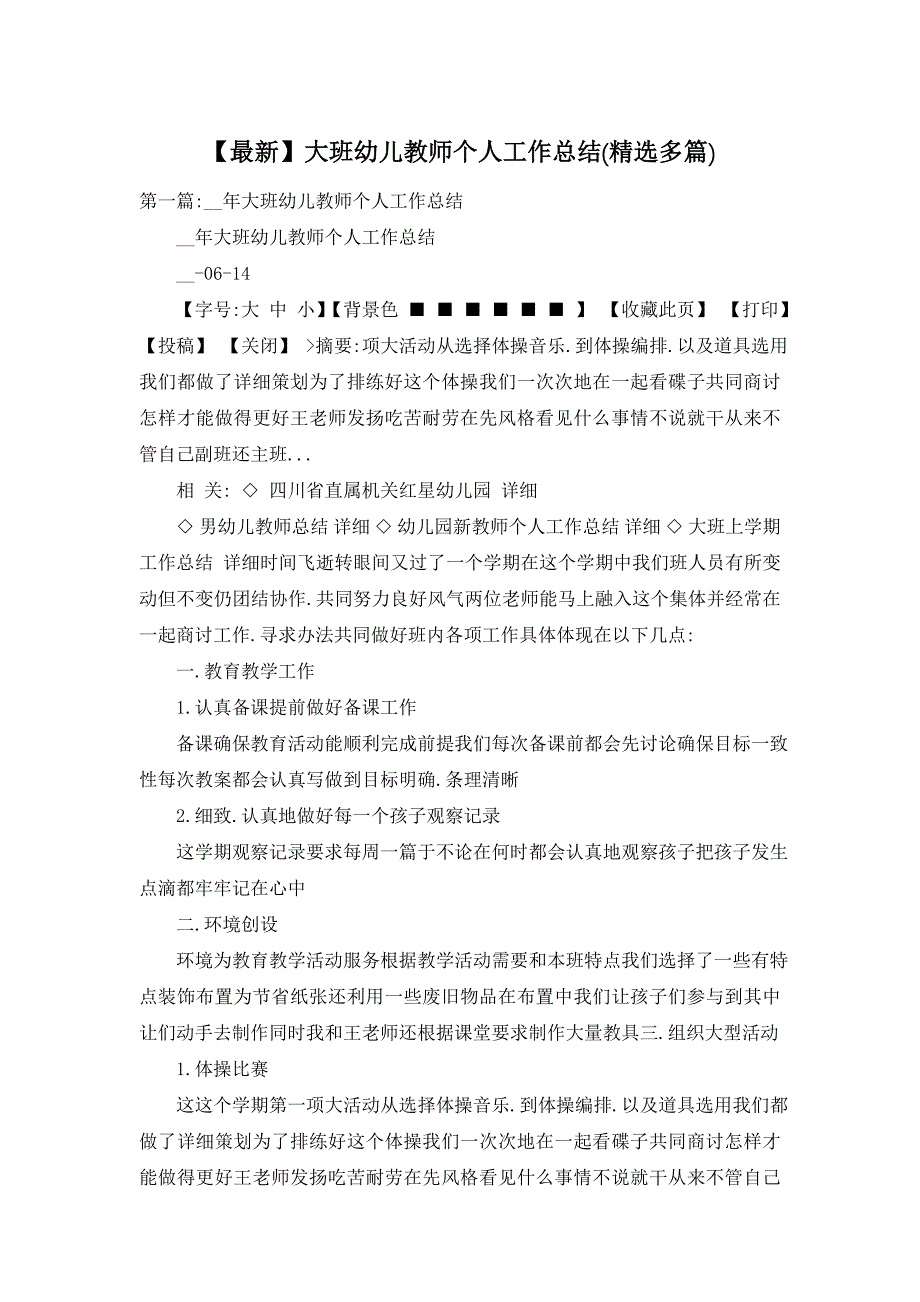 2021年大班幼儿教师个人工作总结(精选多篇)_第1页