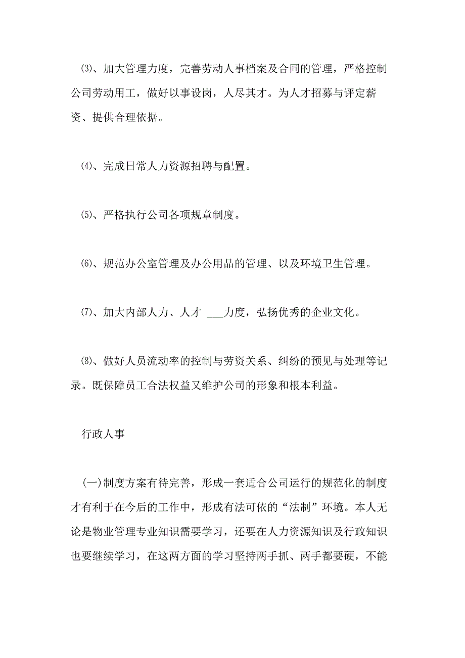 2021年人事处工作思路范本_第2页