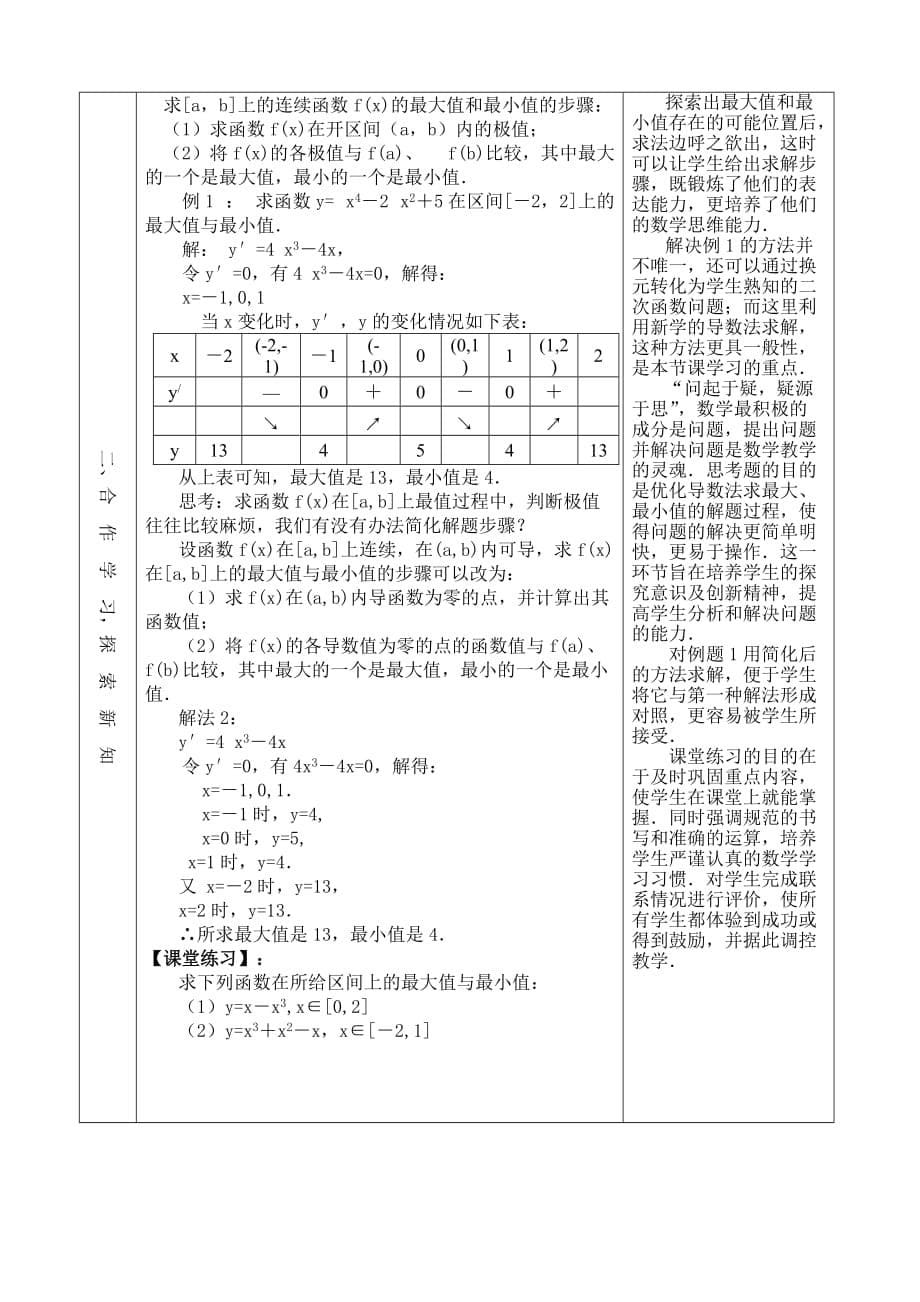 大值、最小值(第1课时_第5页