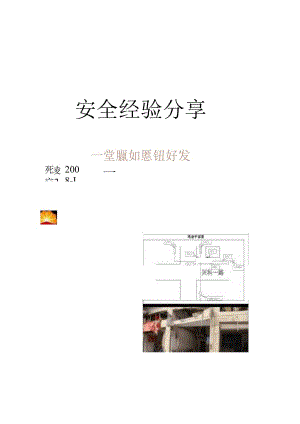 管道天然气泄漏事故案例分析概况（精选）