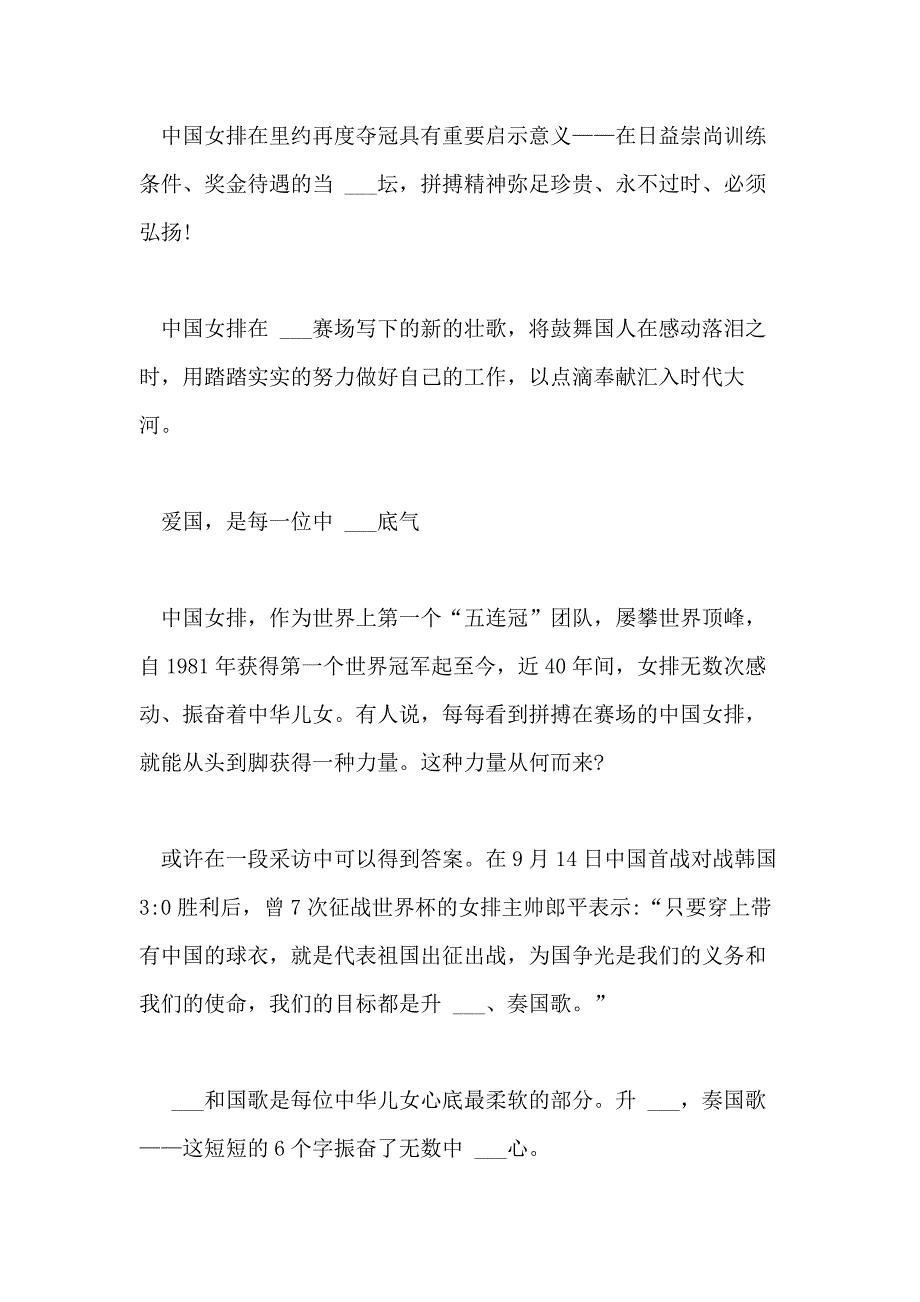 2020感动中国女排人物事迹心得5篇_第4页