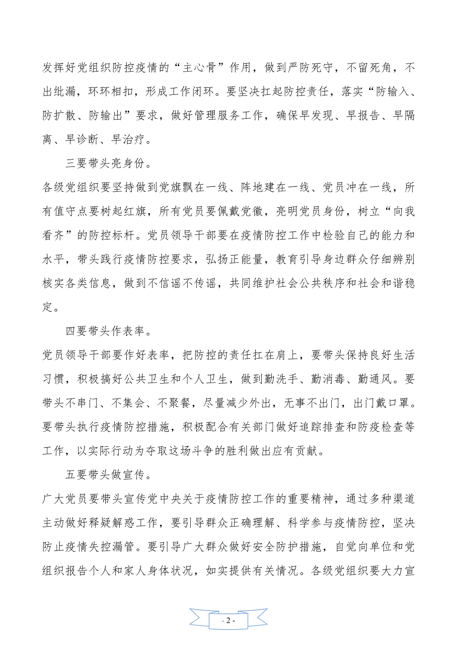 新型肺炎疫情防控工作感想心得体会._第2页