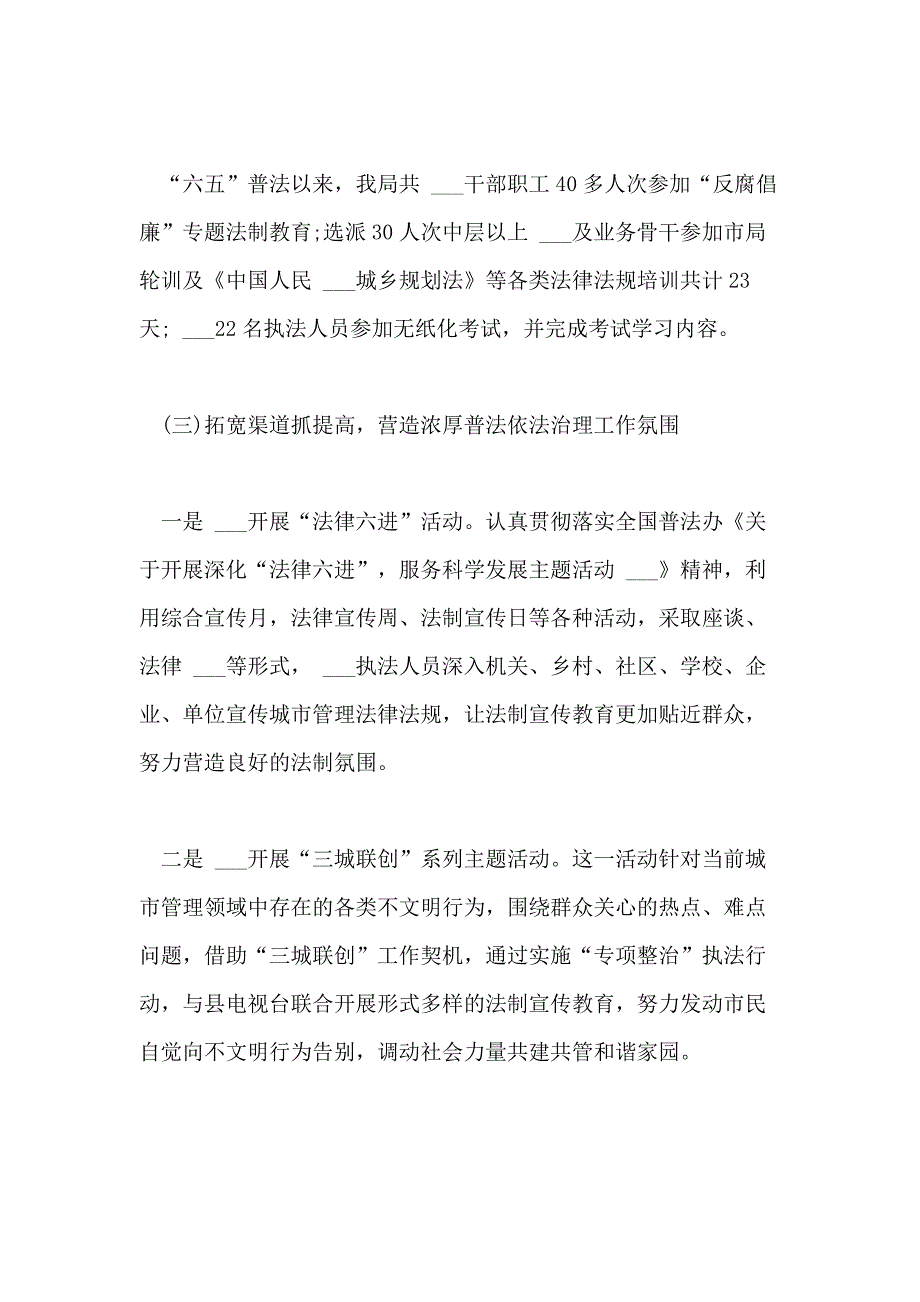 2021年“廉洁、勤政、务实、高效”城管局自查报告范文3篇_第3页