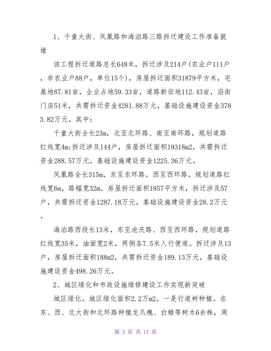 20XX关于上半年城市建设的调查报告范文_第3页