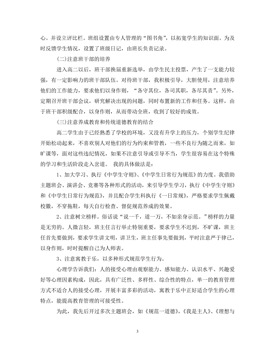 高二班主任个人优秀工作总结范本__第3页