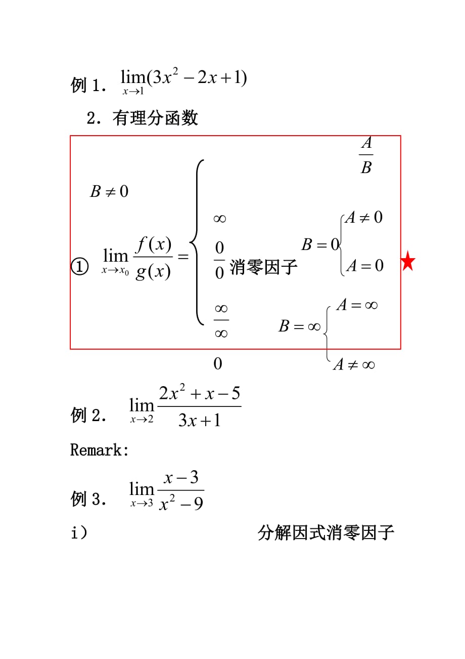 极限的运算法则(3_第2页