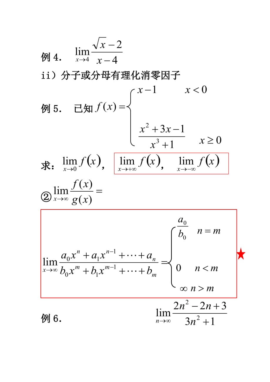 极限的运算法则(3_第3页