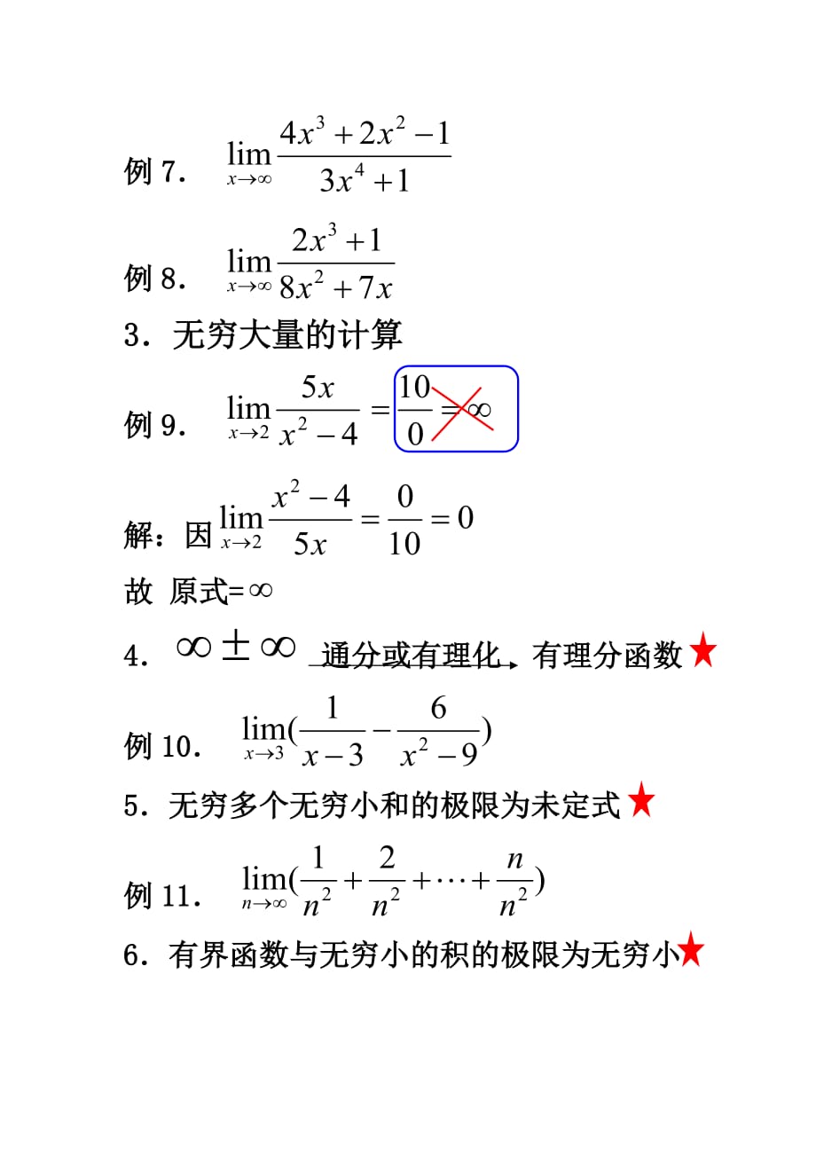 极限的运算法则(3_第4页