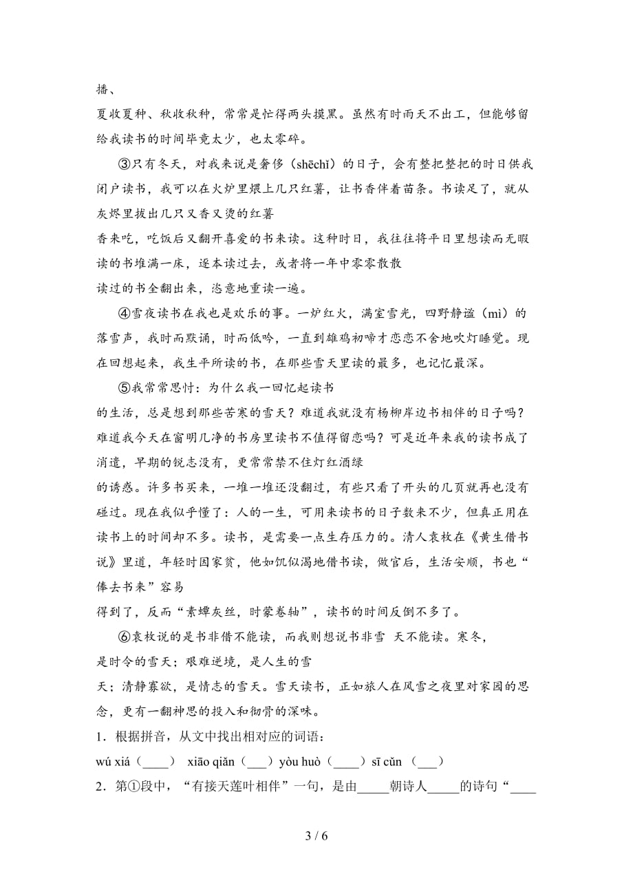 北师大版六年级语文下册第二次月考综合试题及答案_第3页