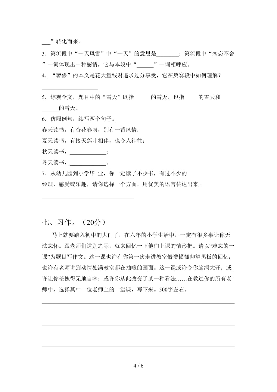 北师大版六年级语文下册第二次月考综合试题及答案_第4页