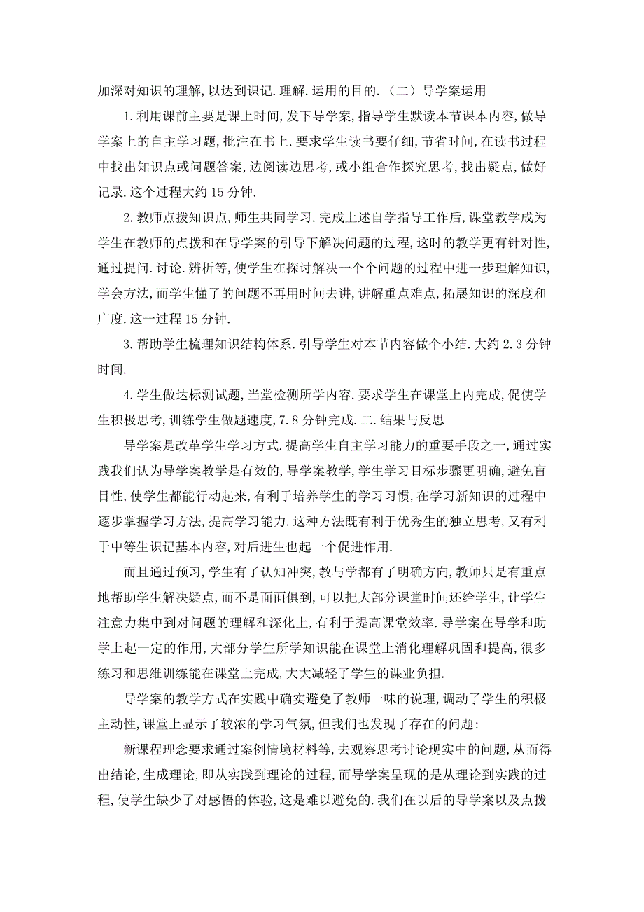 【最新】“科学使用导学案,培养自学好习惯”课题探索阶段性总结_第2页