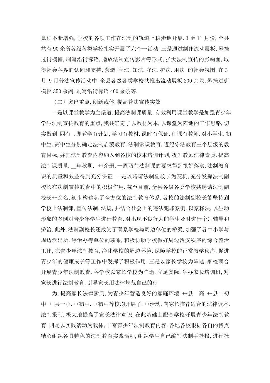 【最新】“六五”普法及依法治理工作总结(工作总结,普法,治理)_第2页