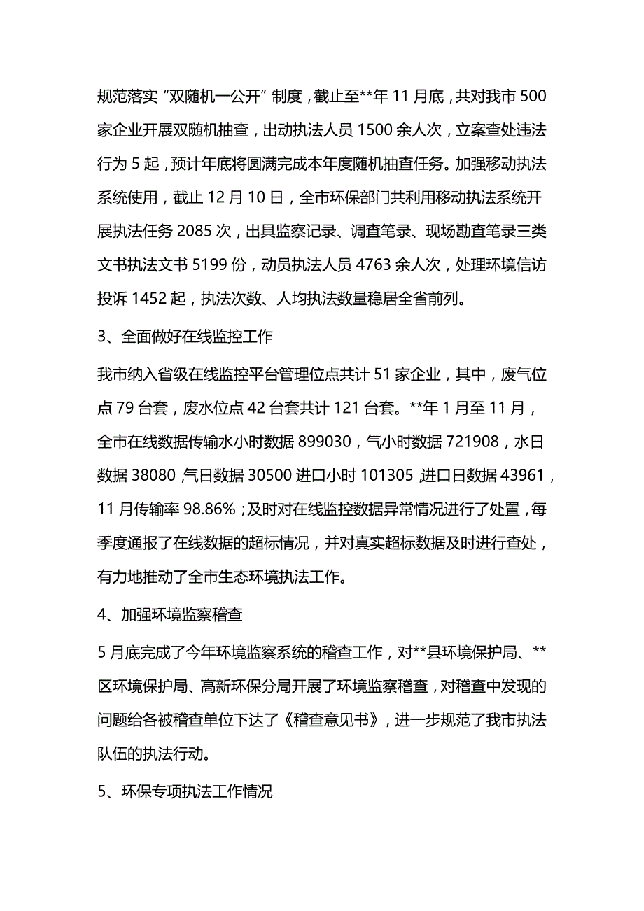 环境执法大练兵工作总结（二篇）_第2页