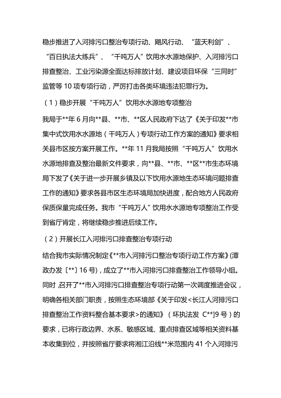 环境执法大练兵工作总结（二篇）_第3页