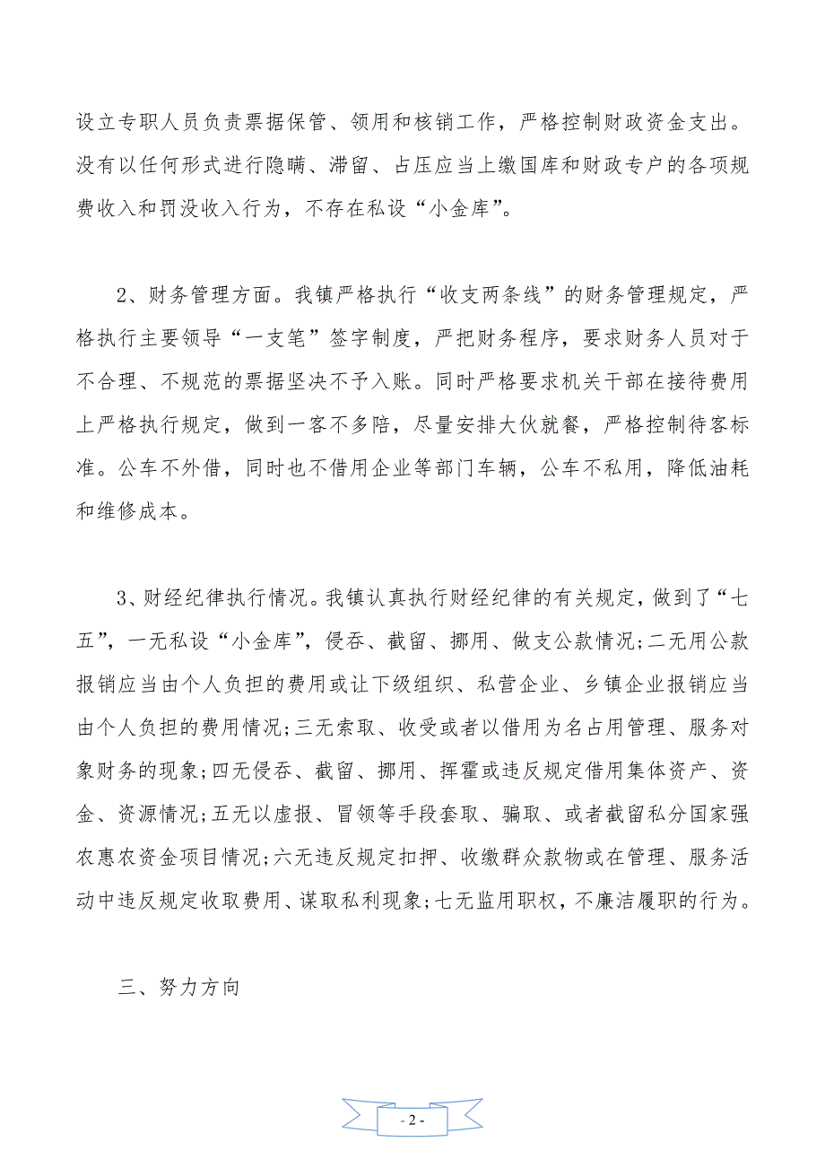 乡卫生院财经纪律报告._第2页