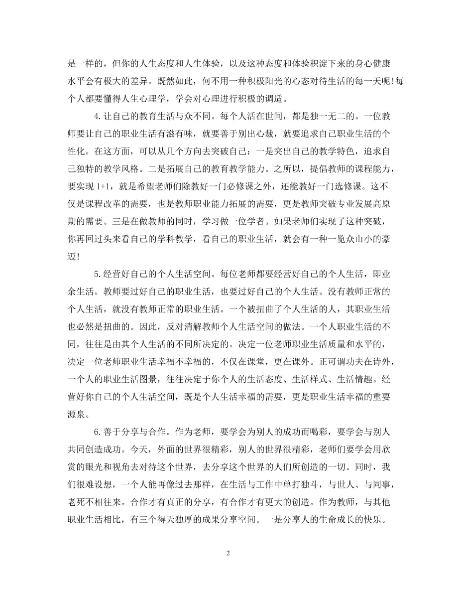 高中教师信息技术研修培训学习总结__第2页