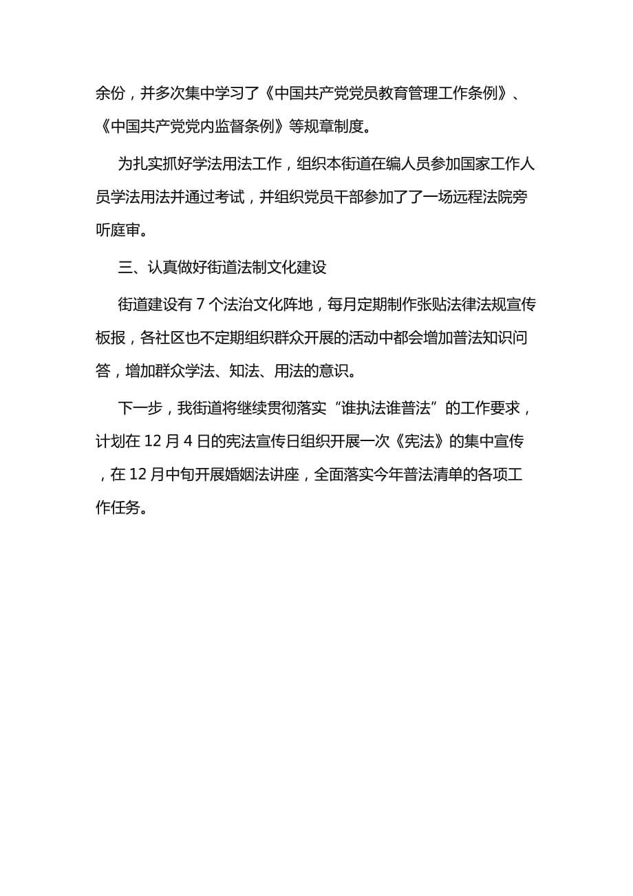 2020年度普法责任制落实情况报告二篇_第5页