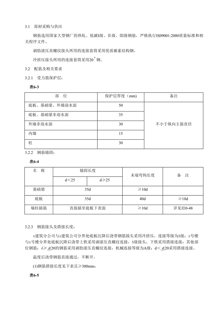 高层建筑钢筋工程施工方案_第4页