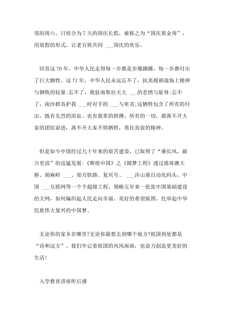 2020新生入学教育心得体会5篇_第2页