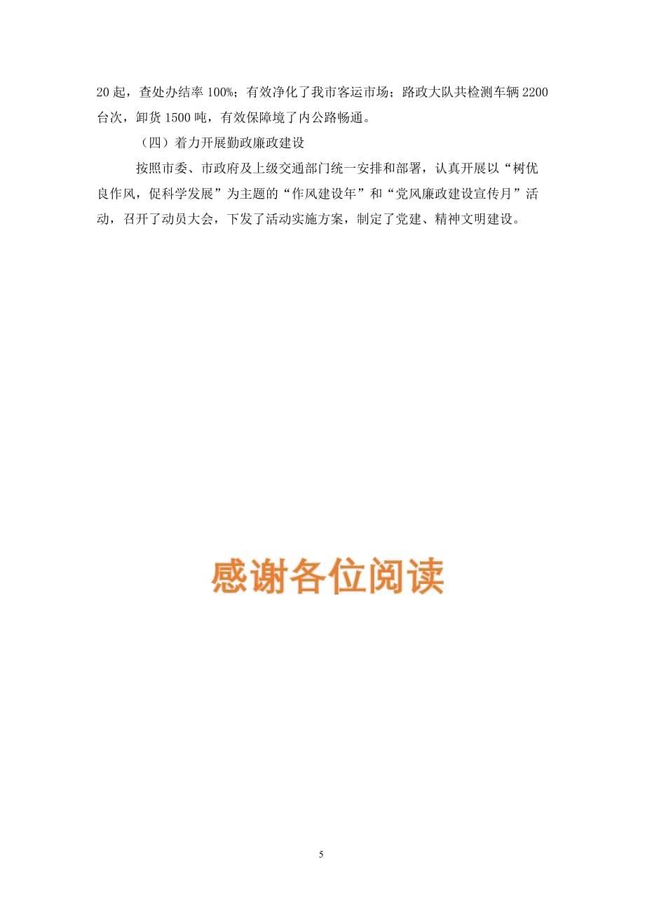 交通局交通市场管理工作半年总结.（通用_第5页