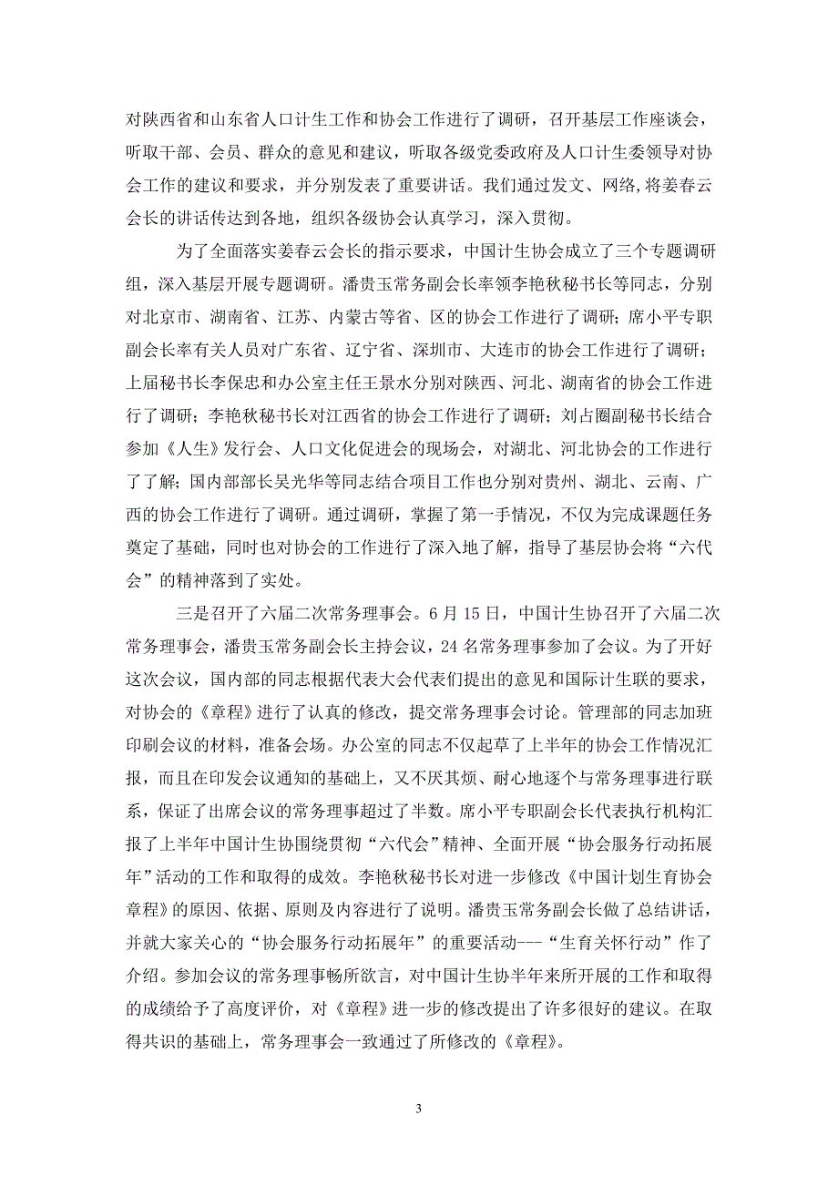 计生协上半年宣传工作总结.（通用_第3页