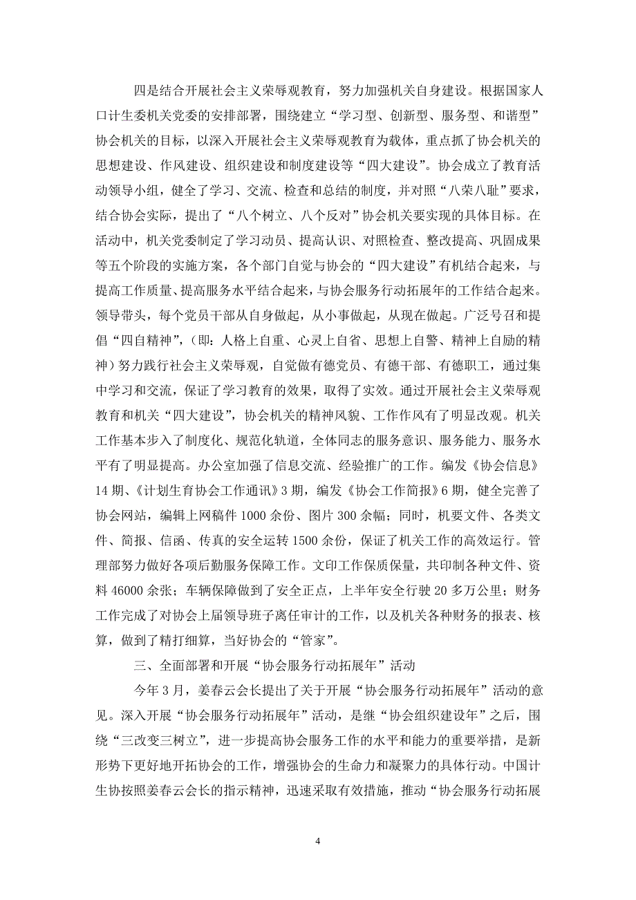 计生协上半年宣传工作总结.（通用_第4页