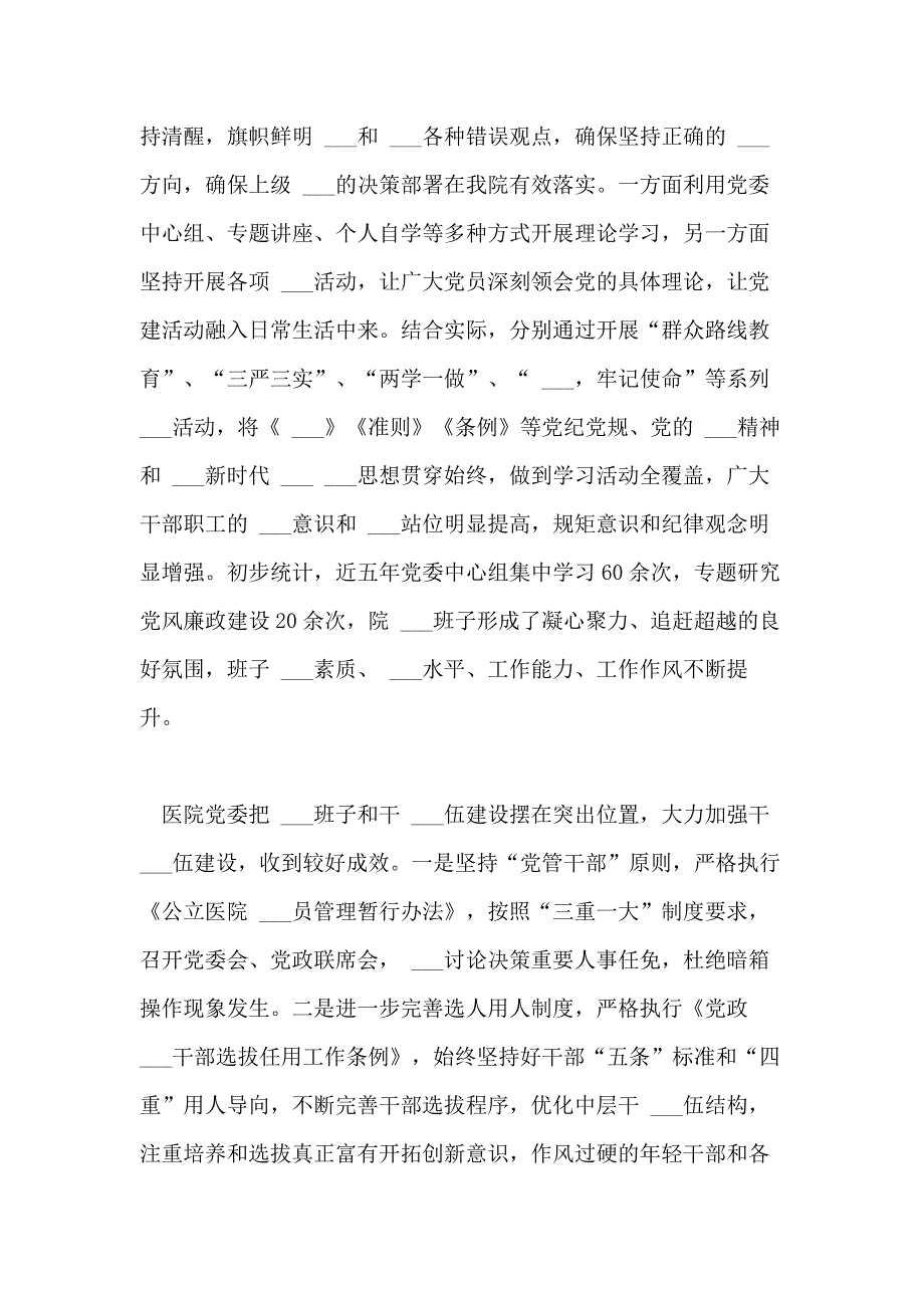 2021年中医医院党委对巡察组工作汇报_第4页