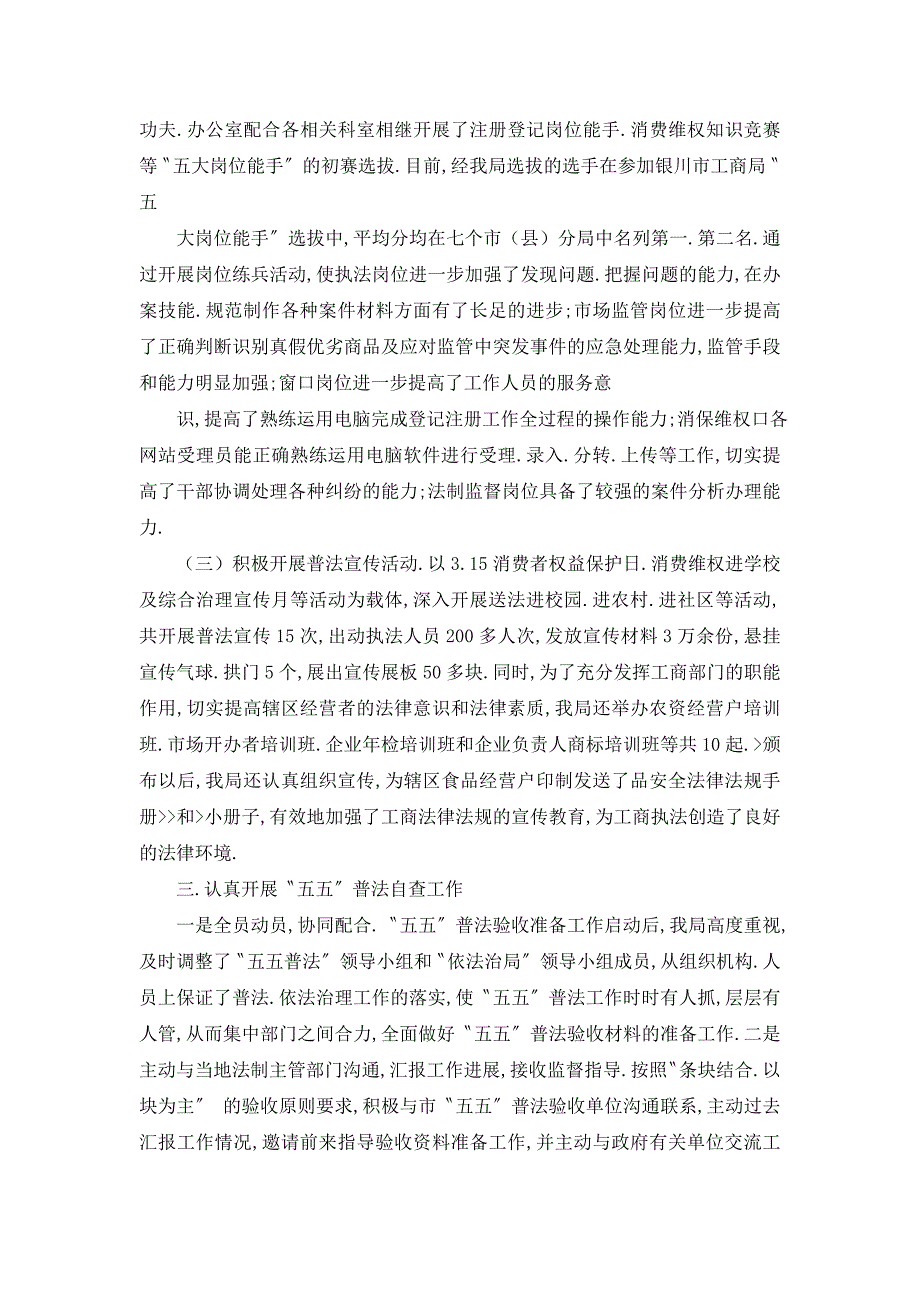 2021年工商局法制工作总结及工作计划(精选多篇)_第3页