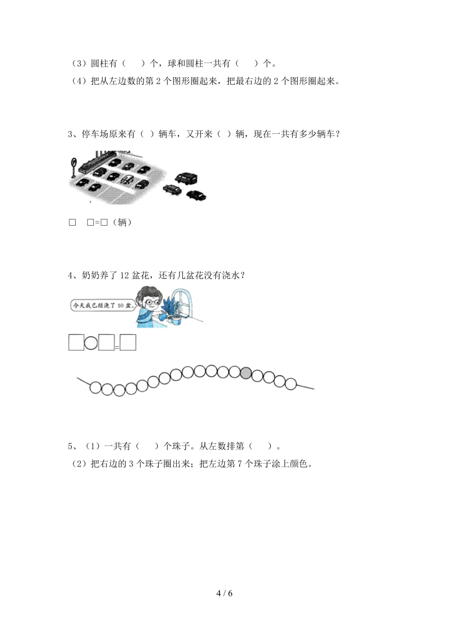 人教版一年级数学下册第三次月考综合能力测试卷及答案_第4页