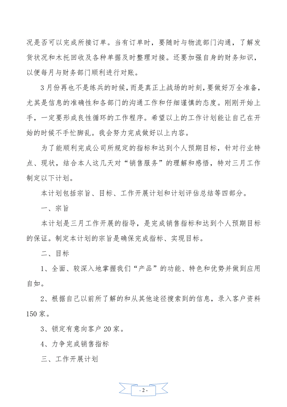 2020公司员工3月份个人工作计划范文_第2页