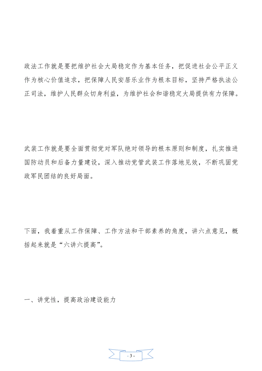 书记在全区党建工作会议上的讲话稿._第3页