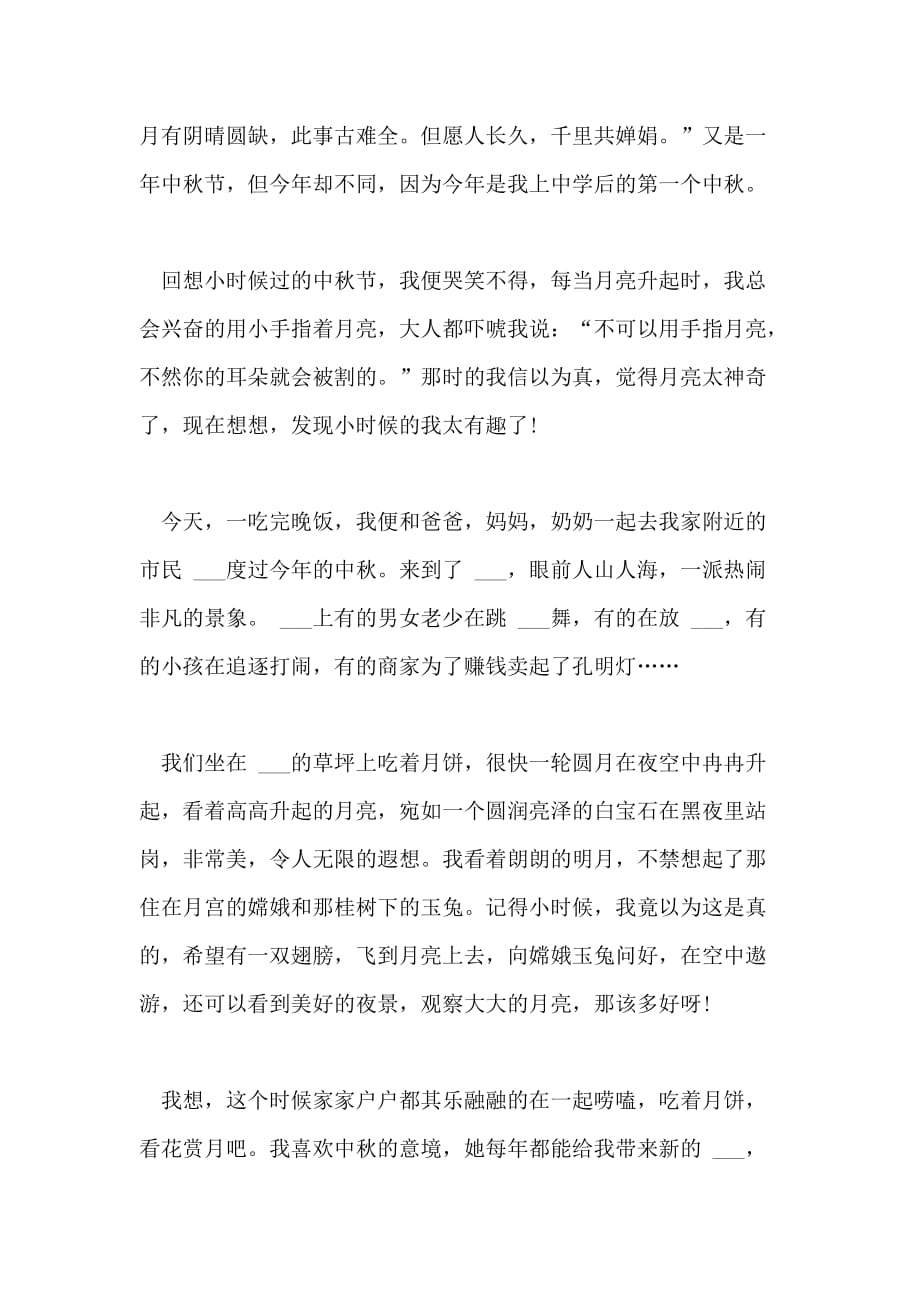 2021年中学生中秋节作文精选5篇_第3页