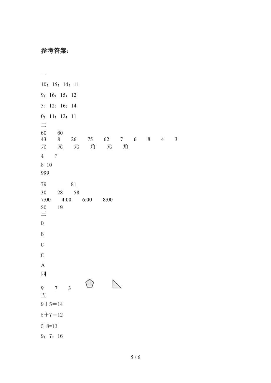 北师大版一年级数学下册第三次月考试卷及答案_第5页