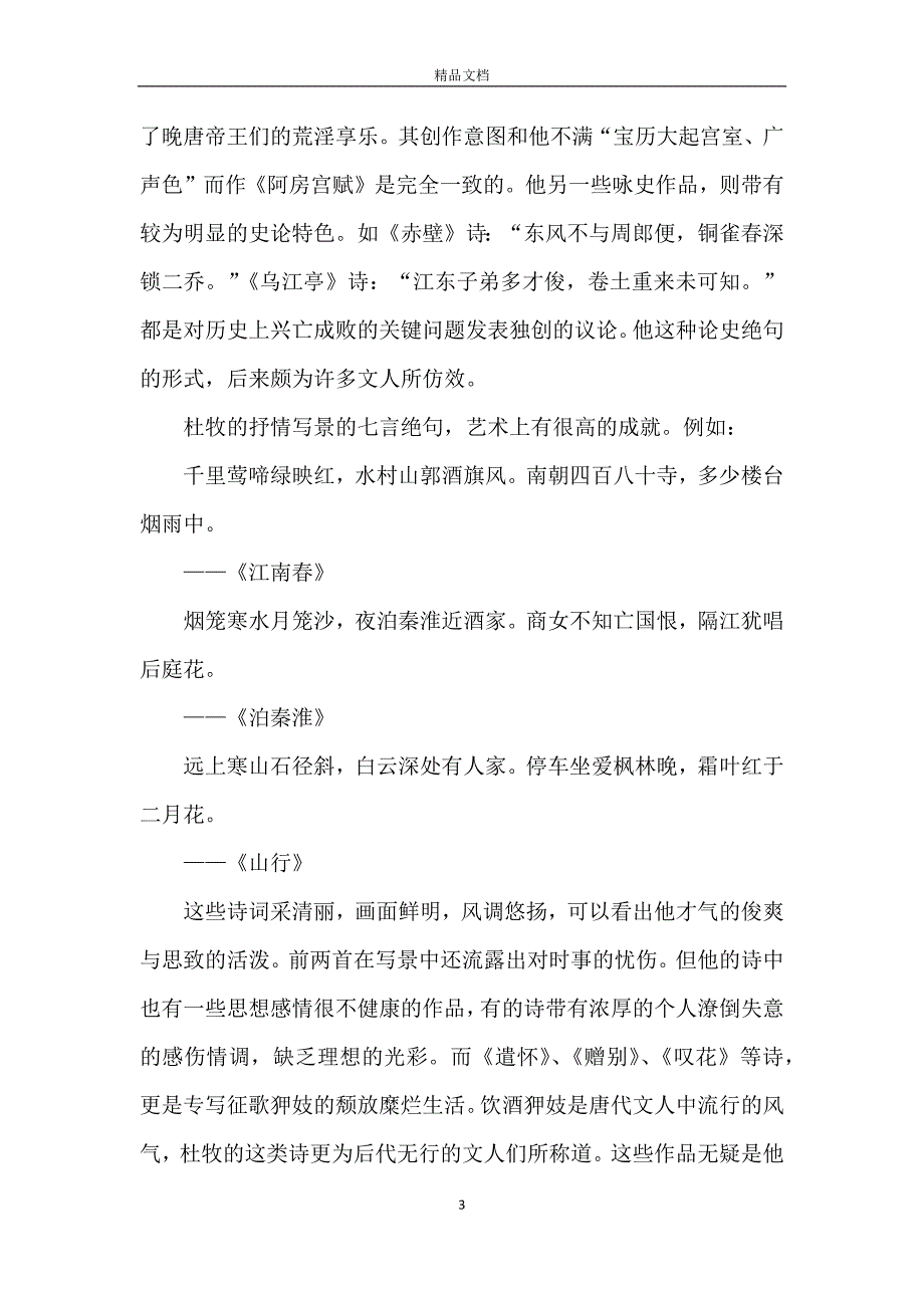 古代晚唐文学人物作品介绍_第3页