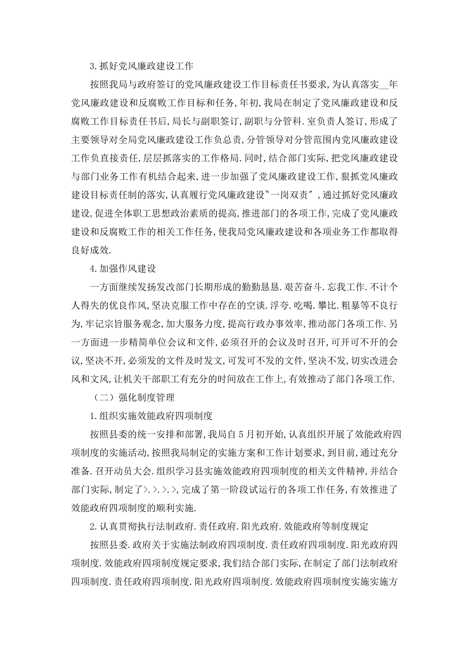 2021年发展和改革局上半年工作总结(精选多篇)_第2页